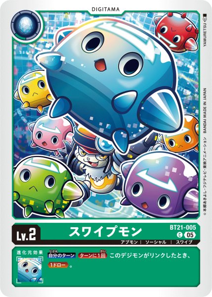画像1: スワイプモン[DC_BT21-005_C]【BT21収録】 (1)