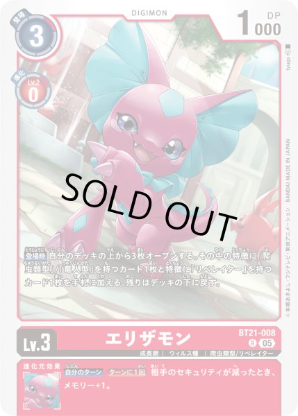 画像1: エリザモン[DC_BT21-008_R]【BT21収録】 (1)