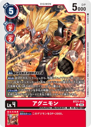 アグニモン　パラレル　サイン アグニモン サイン （アグニモン(R/サイン)(BT18-011) | R