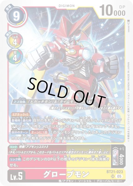 画像1: グローブモン[DC_BT21-023_SR]【BT21収録】 (1)