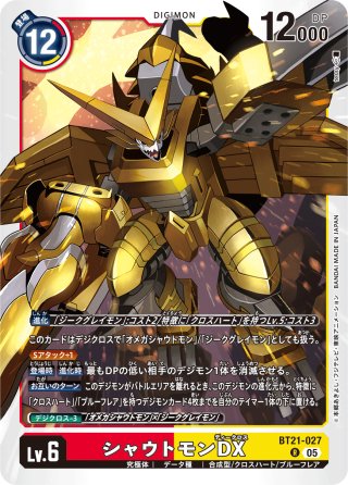 シャウトモンDX[DC_BT11-018R] - マスターズスクウェア通販2号店