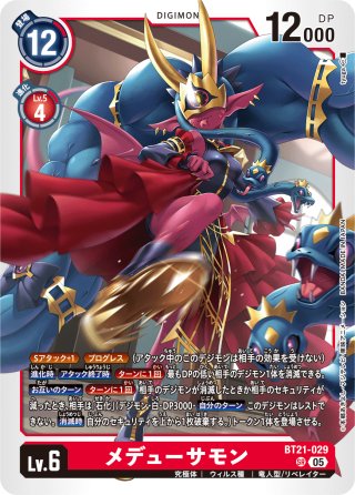 SP仕様】メデューサモン[DC_EX11-012_SR]【EX11収録】 - マスターズ