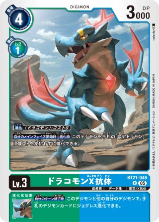 エグザモンACE[DC_BT20-045_SR]【BT20 収録】 - マスターズ