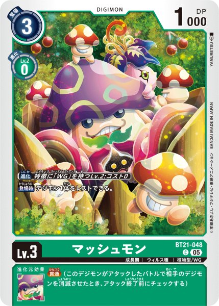 画像1: マッシュモン[DC_BT21-048_C]【BT21収録】 (1)
