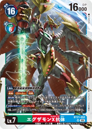 エグザモンACE[DC_BT20-045_SR]【BT20 収録】 - マスターズ