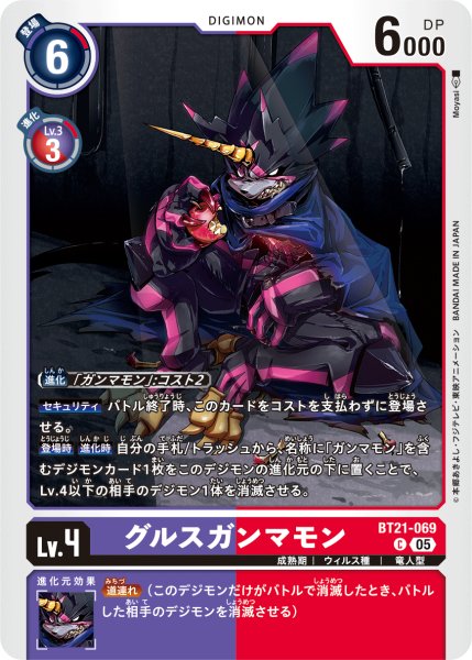 画像1: グルスガンマモン[DC_BT21-069_C]【BT21収録】 (1)