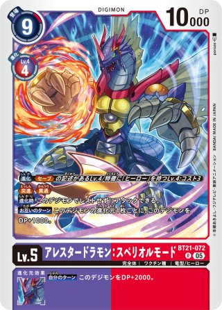 ガイオウモン[DC_EX4-048R] - マスターズスクウェア通販2号店