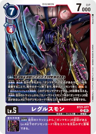 ベテルガンマモン[DC_BT21-019_C]【BT21収録】 - マスターズスクウェア