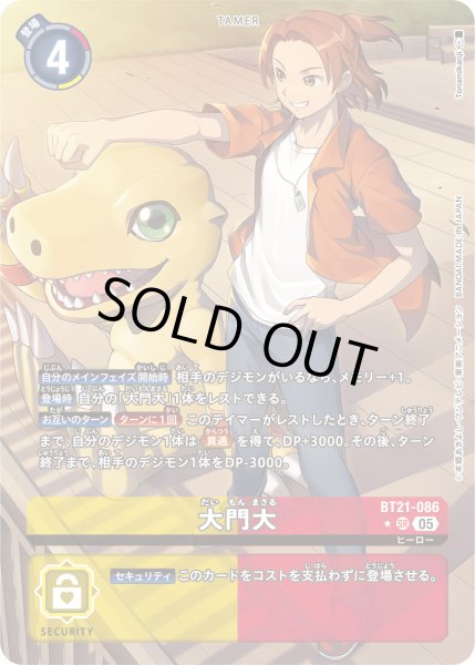 画像1: 【パラレル】大門大[DC_BT21-086_SR]【BT21収録】 (1)