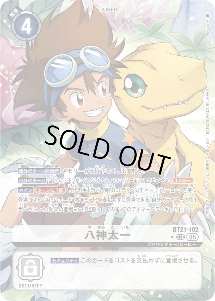 画像1: 【パラレル】八神太一[DC_BT21-102_SEC]【BT21収録】 (1)