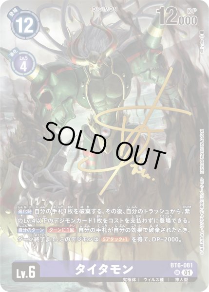 画像1: 【サイン入りパラレル】タイタモン[DC_BT6-081_SR]【BT21収録】 (1)