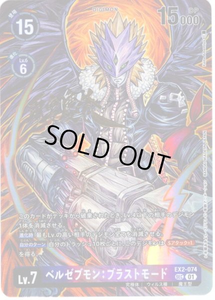 画像1: 【サイン入りパラレル】ベルゼブモン：ブラストモード[DC_EX2-074_SEC]【BT21収録】 (1)