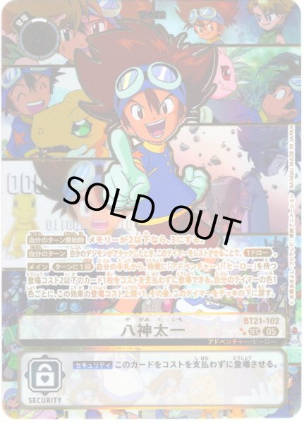 希少パラレル】八神太一[DC_BT21-102_SEC]【BT21収録】 - マスターズ