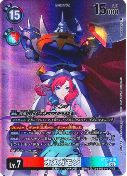 画像1: 【パラレル】オメガモン[DC_BT22-015_SR]【BT22収録】 (1)