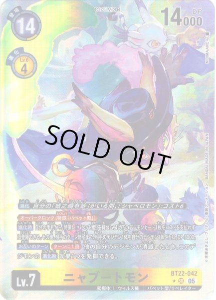 画像1: 【パラレル】ニャブートモン[DC_BT22-042_SR]【BT22収録】 (1)