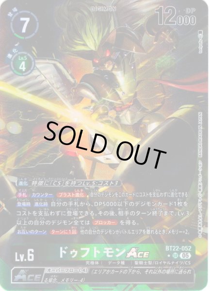 画像1: 【パラレル】ドゥフトモンACE[DC_BT22-052_SR]【BT22収録】 (1)