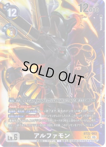 画像1: 【パラレル】アルファモン[DC_BT22-063_SR]【BT22収録】 (1)