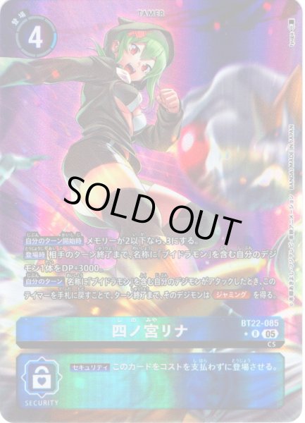 画像1: 【パラレル】四ノ宮リナ[DC_BT22-085_R]【BT22収録】 (1)