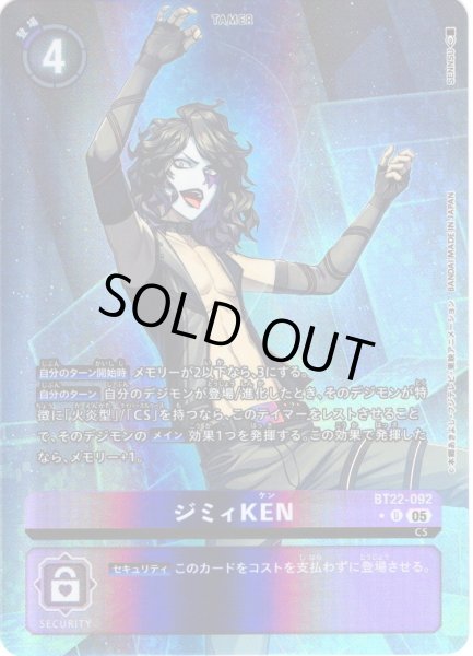 画像1: 【パラレル】ジミィKEN[DC_BT22-092_U]【BT22収録】 (1)