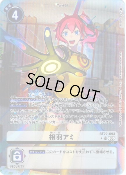 画像1: 【パラレル】相羽アミ[DC_BT22-093_SR]【BT22収録】 (1)