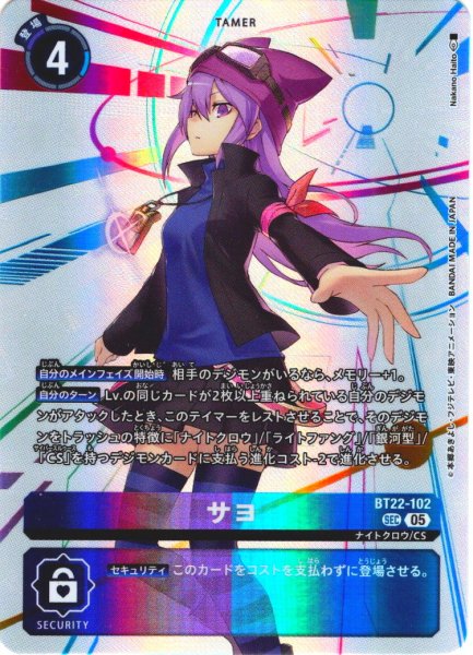 画像1: サヨ[DC_BT22-102_SEC]【BT22収録】 (1)