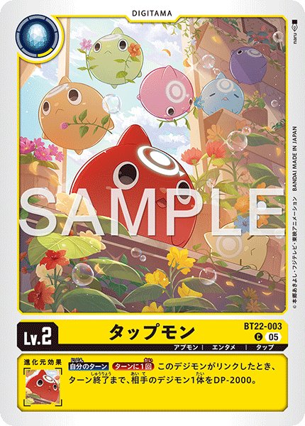 画像1: タップモン[DC_BT22-003_C]【BT22収録】 (1)