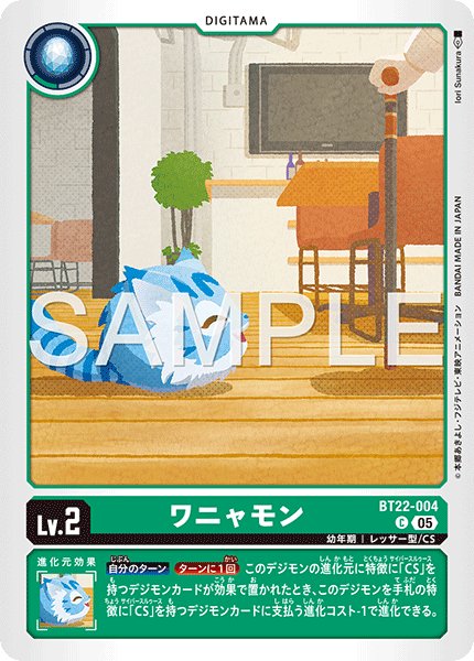 画像1: ワニャモン[DC_BT22-004_C]【BT22収録】 (1)