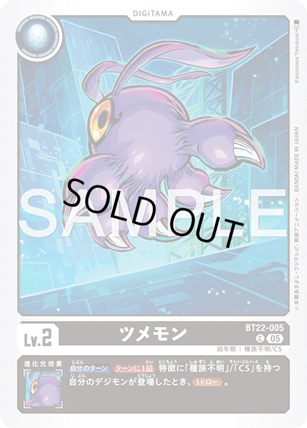 画像1: ツメモン[DC_BT22-005_C]【BT22収録】 (1)