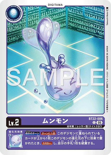 画像1: ムンモン[DC_BT22-006_C]【BT22収録】 (1)