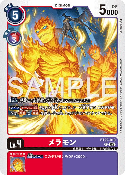 画像1: メラモン[DC_BT22-010_C]【BT22収録】 (1)