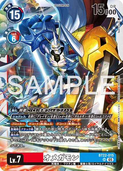 オメガモン[DC_BT22-015_SR]【BT22収録】 - マスターズ