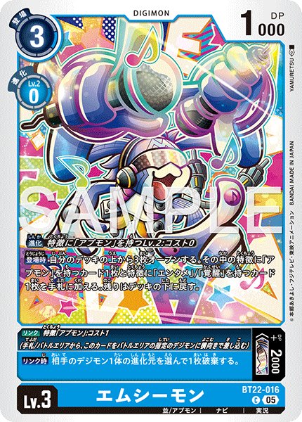 画像1: エムシーモン[DC_BT22-016_C]【BT22収録】 (1)