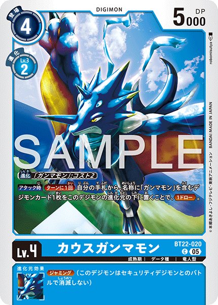 画像1: カウスガンマモン[DC_BT22-020_C]【BT22収録】 (1)