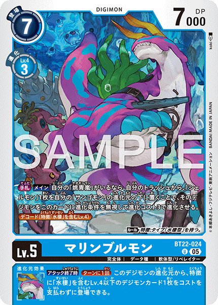 画像1: マリンブルモン[DC_BT22-024_U]【BT22収録】 (1)