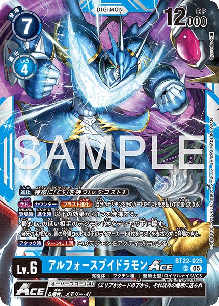 画像1: アルフォースブイドラモンACE[DC_BT22-025_SR]【BT22収録】 (1)