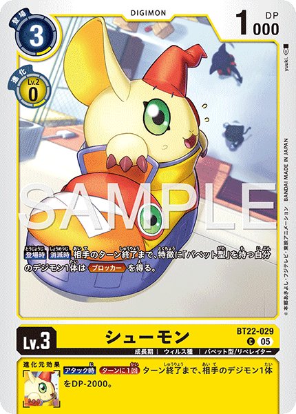 画像1: シューモン[DC_BT22-029_C]【BT22収録】 (1)