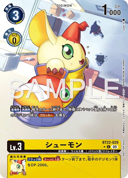 画像1: 【BOX特典パラレル】シューモン[DC_BT22-029_C]【BT22収録】 (1)