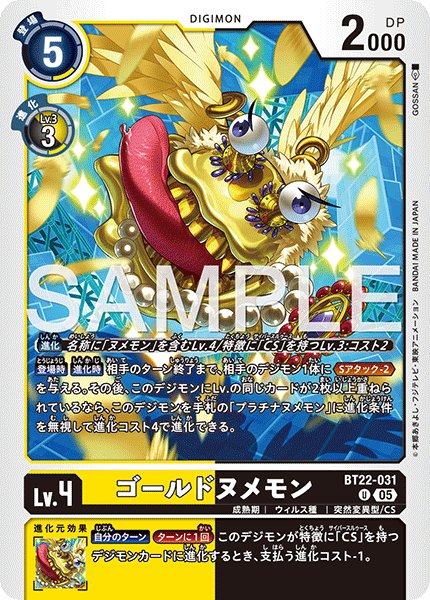 画像1: ゴールドヌメモン[DC_BT22-031_U]【BT22収録】 (1)