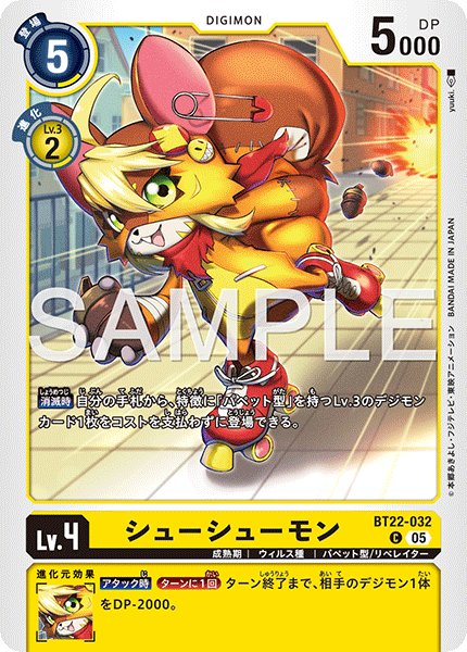 画像1: シューシューモン[DC_BT22-032_C]【BT22収録】 (1)