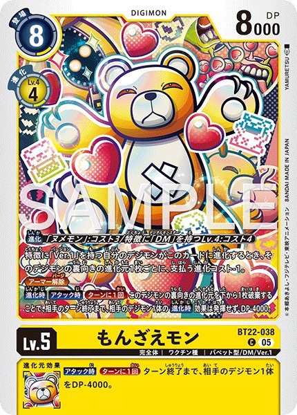 画像1: もんざえモン[DC_BT22-038_C]【BT22収録】 (1)
