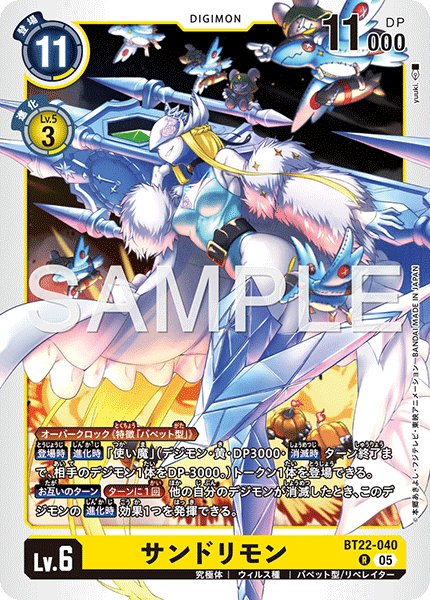 画像1: サンドリモン[DC_BT22-040_R]【BT22収録】 (1)