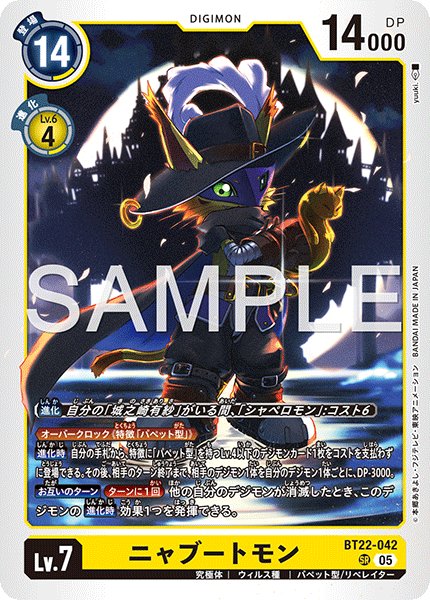 画像1: ニャブートモン[DC_BT22-042_SR]【BT22収録】 (1)