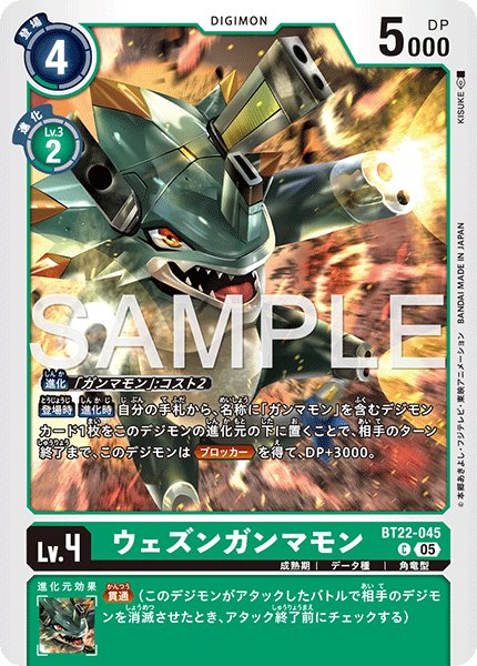 画像1: ウェズンガンマモン[DC_BT22-045_C]【BT22収録】 (1)