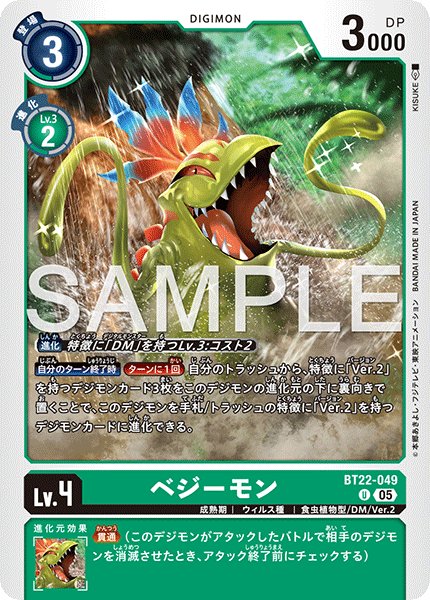 画像1: ベジーモン[DC_BT22-049_U]【BT22収録】 (1)