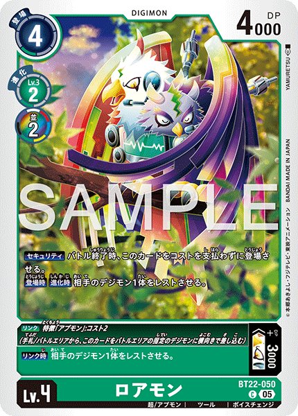 画像1: ロアモン[DC_BT22-050_C]【BT22収録】 (1)