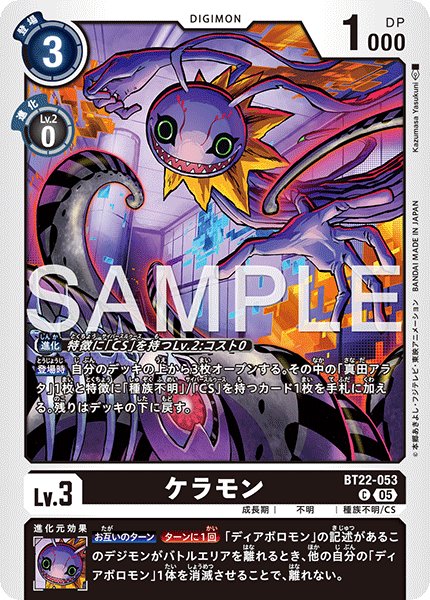 画像1: ケラモン[DC_BT22-053_C]【BT22収録】 (1)
