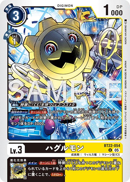 画像1: ハグルモン[DC_BT22-054_U]【BT22収録】 (1)