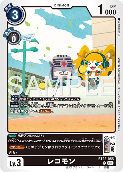 画像1: レコモン[DC_BT22-055_C]【BT22収録】 (1)