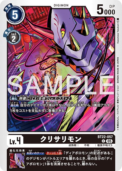 画像1: クリサリモン[DC_BT22-057_C]【BT22収録】 (1)