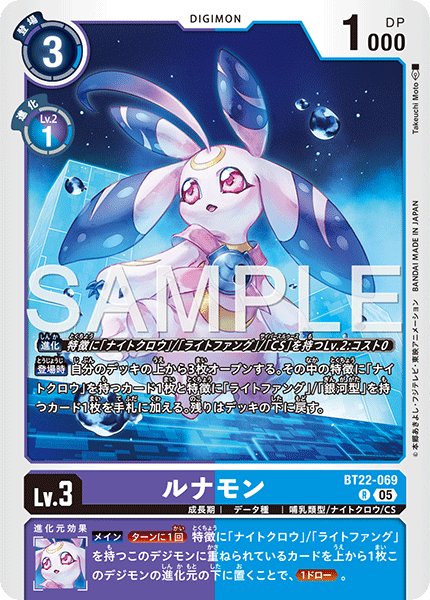 画像1: ルナモン[DC_BT22-069_R]【BT22収録】 (1)